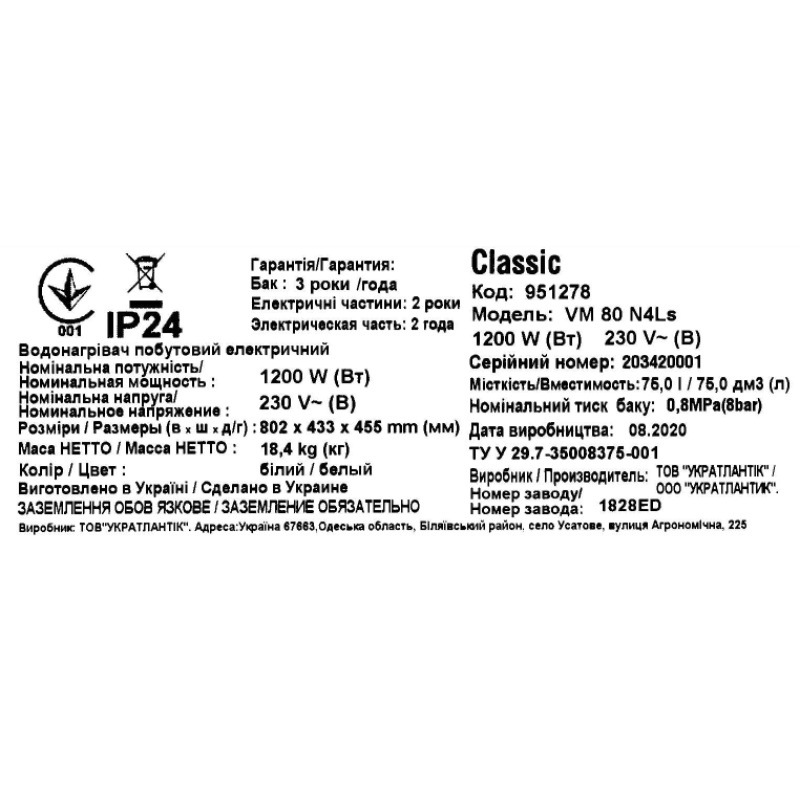 Atlantic Водонагрівач (бойлер) електричний  Classic Eco VM 80 N4Ls (1200W) 80 літрів (951278)