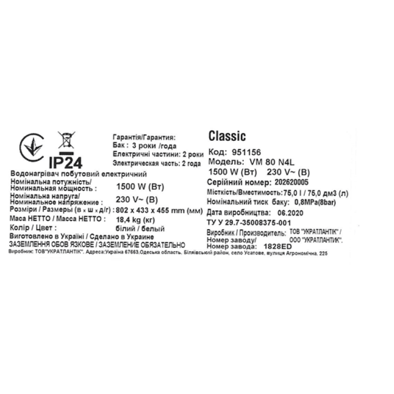 Atlantic Водонагрівач (бойлер) електричний  Classic VM 80 N4L (1500W) 80 літрів (951156)