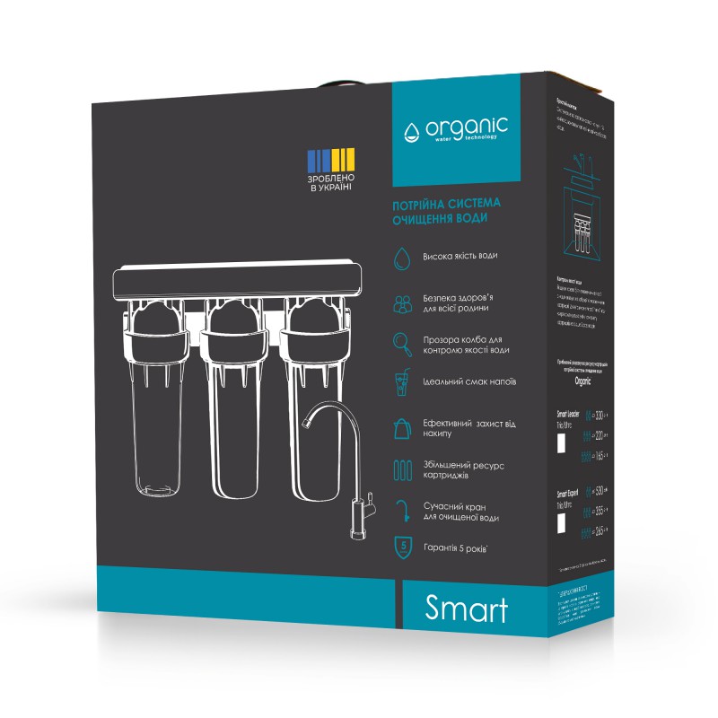 Organic Smart Trio Leader — потрійна система очищення води (STRIO-LE)