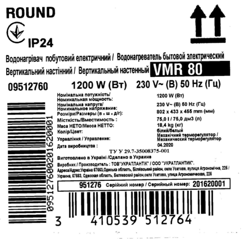 Atlantic Водонагрівач (бойлер) електричний  Round Eco VMR 80 (1200W) 80 літрів (951276)