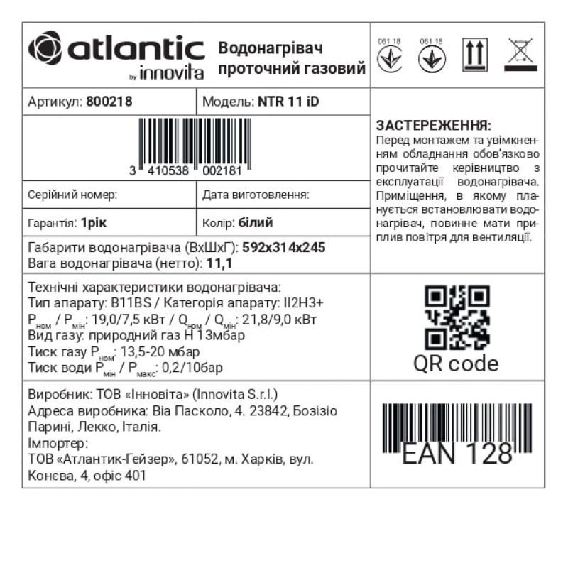Atlantic Водонагрівач проточний газовийby Innovita NTR 11 iD (800218)