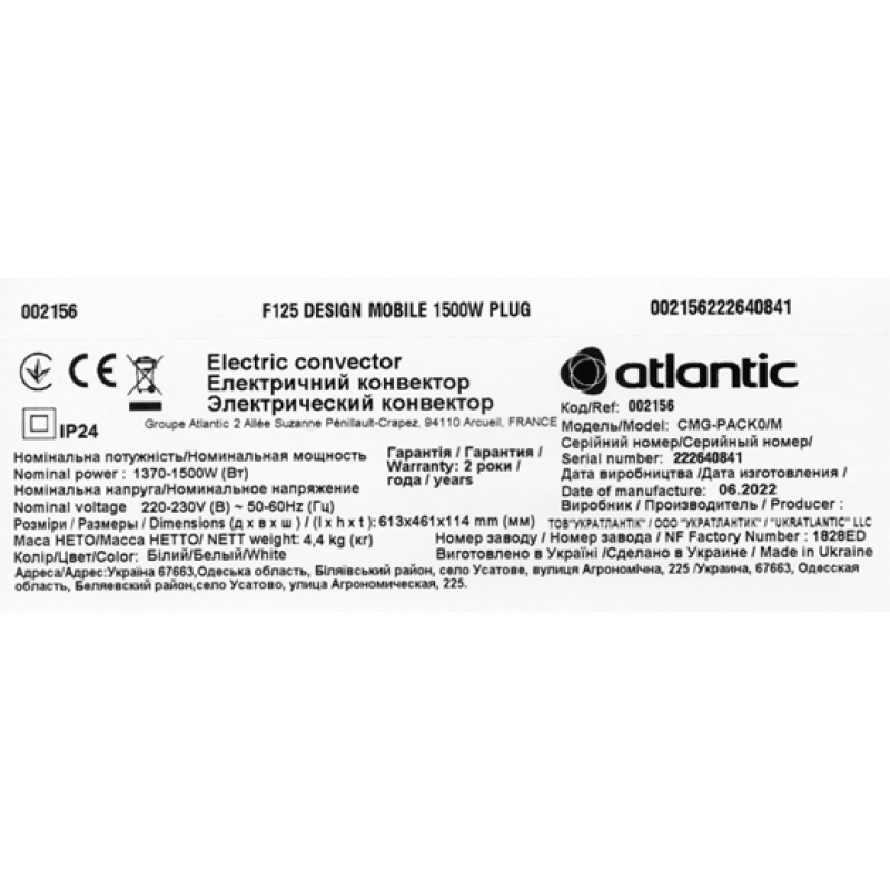 Atlantic Електричний конвектор F125 CMG-PACK0/M (1500W) (002156)