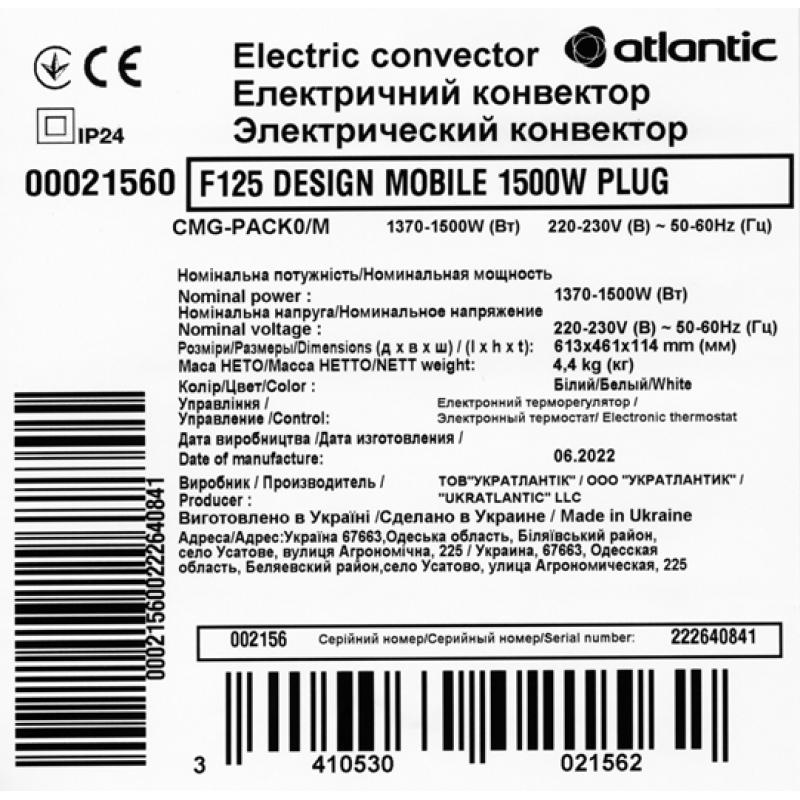 Atlantic Електричний конвектор F125 CMG-PACK0/M (1500W) (002156)