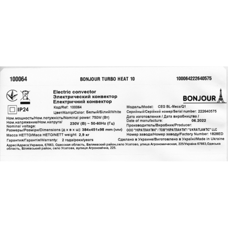 Atlantic Електричний конвектор Bonjour Turbo Heat 10 CEG BL-Meca/Q1 (750W) з комплектом підставок (100064)