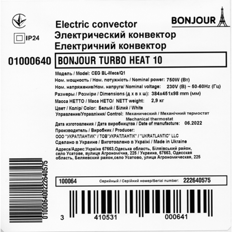 Atlantic Електричний конвектор Bonjour Turbo Heat 10 CEG BL-Meca/Q1 (750W) з комплектом підставок (100064)