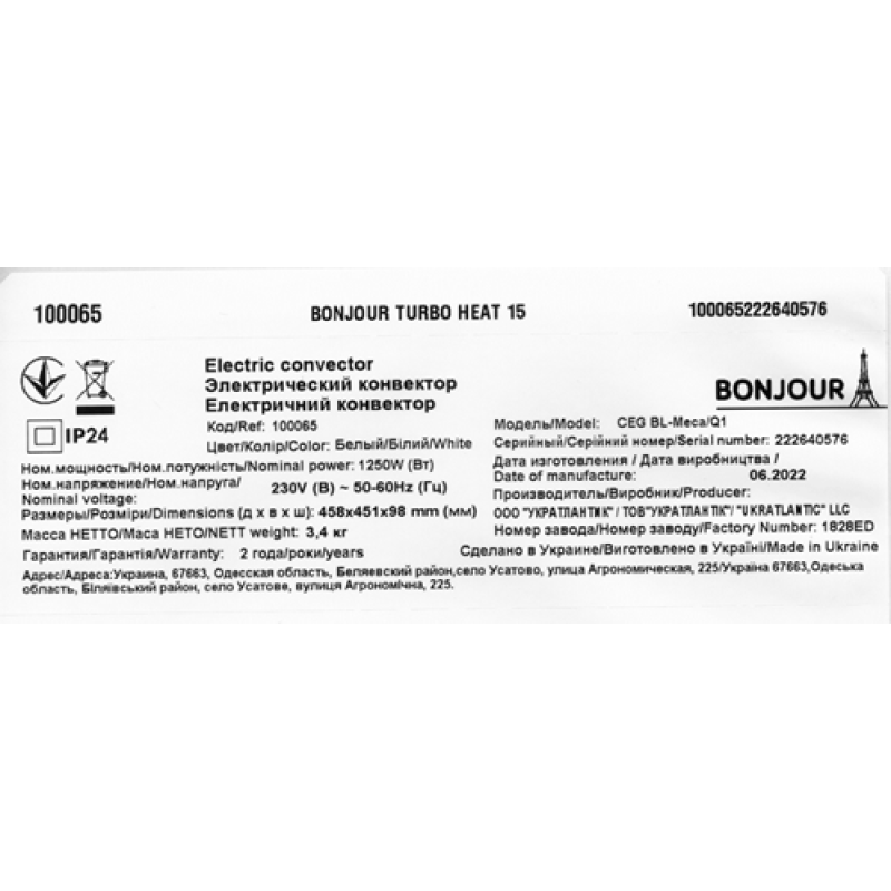 Atlantic Електричний конвектор Bonjour Turbo Heat 15 CEG BL-Meca/Q1 (1250W) з комплектом підставок (100065)