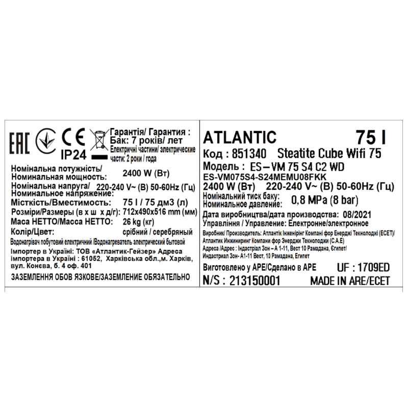 Atlantic Водонагрівач (бойлер) електричний Steatite Cube WI-FI ES-VM 75 S4 C2 WD (2400W) silver 75 літрів (851340)