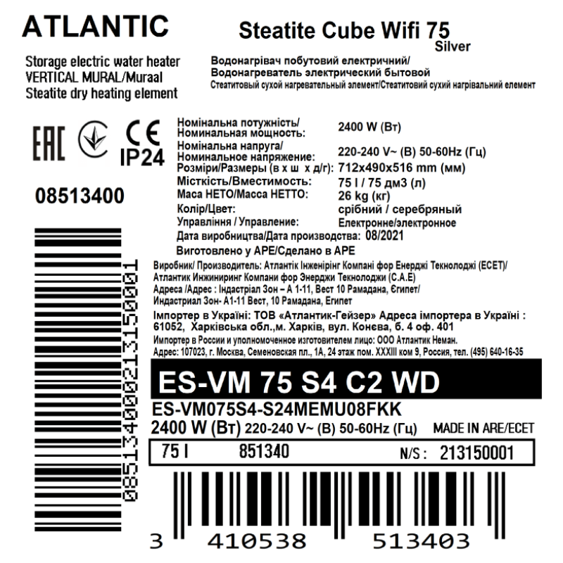 Atlantic Водонагрівач (бойлер) електричний Steatite Cube WI-FI ES-VM 75 S4 C2 WD (2400W) silver 75 літрів (851340)