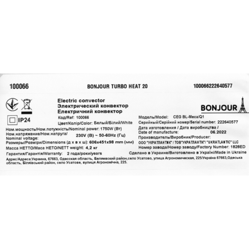 Atlantic Електричний конвектор Bonjour Turbo Heat 20 CEG BL-Meca/Q1 (1750W) з комплектом підставок (100066)