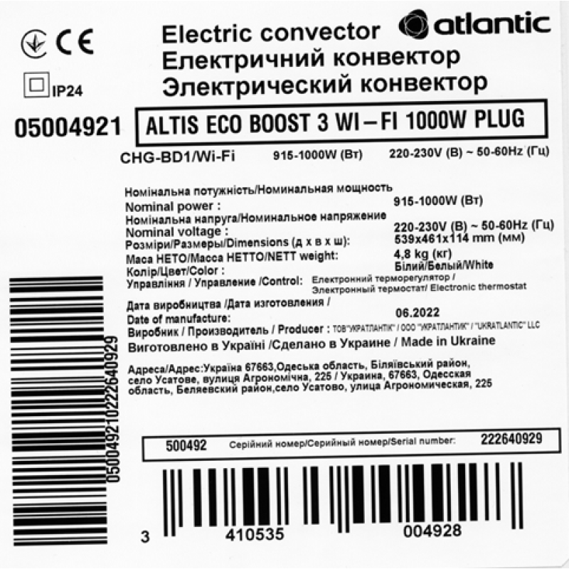 Atlantic Електричний конвектор Altis Eco Boost 3 Wi-Fi CHG-BD1/Wi-Fi 1000W (500492)