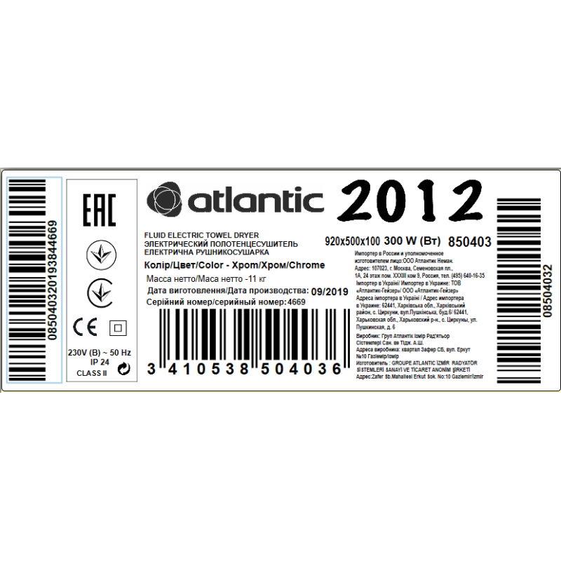 Atlantic Електрична рушникосушарка 2012 хромована 920х500х100мм 300 Вт (850403)