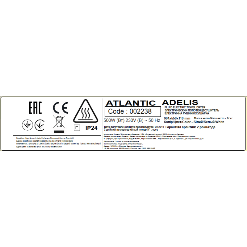 Atlantic Електрична рушникосушарка Adelis біла 984х556х118мм 500 Вт (2238PS)