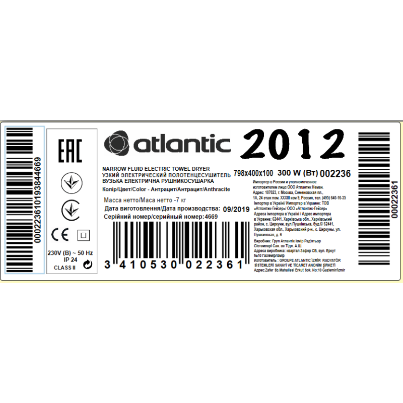 Atlantic Електрична рушникосушка 2012 антрацит 798х400х100мм 300 Вт (2236PS)