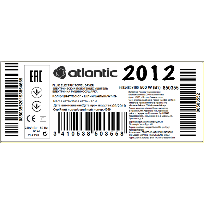 Atlantic Електрична рушникосушарка 2012 біла 998х480х100мм 500 Вт (850355)