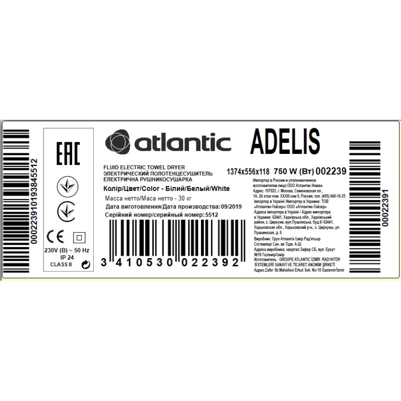 Atlantic Електрична рушникосушарка Adelis біла 1374х556х118мм 750 Вт (2239PS)