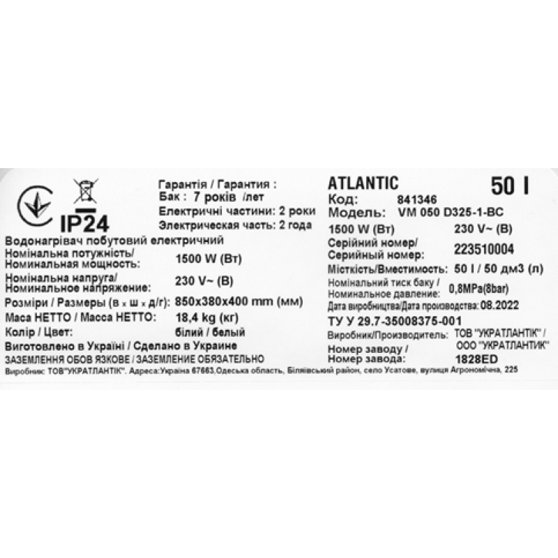 Atlantic Водонагрівач (бойлер) електричний Steatite Ego Slim 50 (1500W) 80 літрів (841346)