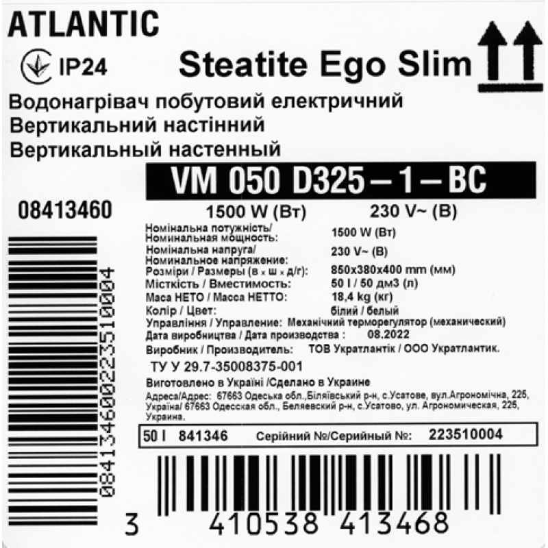 Atlantic Водонагрівач (бойлер) електричний Steatite Ego Slim 50 (1500W) 80 літрів (841346)