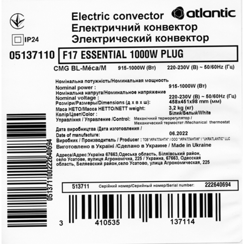 Atlantic Електричний конвектор F17 Essential CMG BL-Meca/M (1000W) (513711)