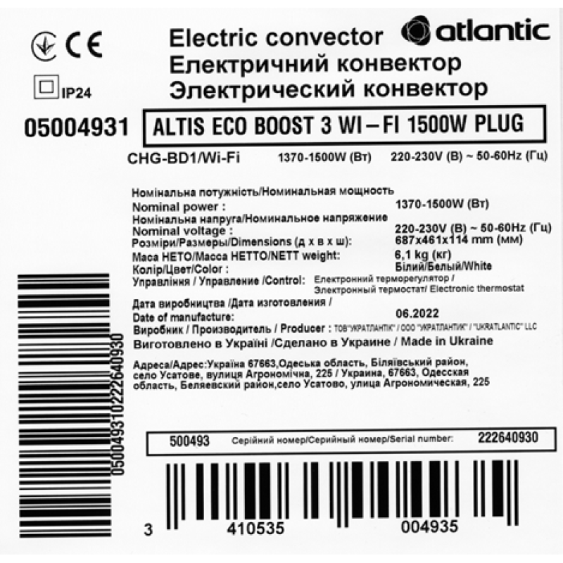 Atlantic Електричний конвектор Altis Eco Boost 3 Wi-Fi CHG-BD1/Wi-Fi 1500W (500493)