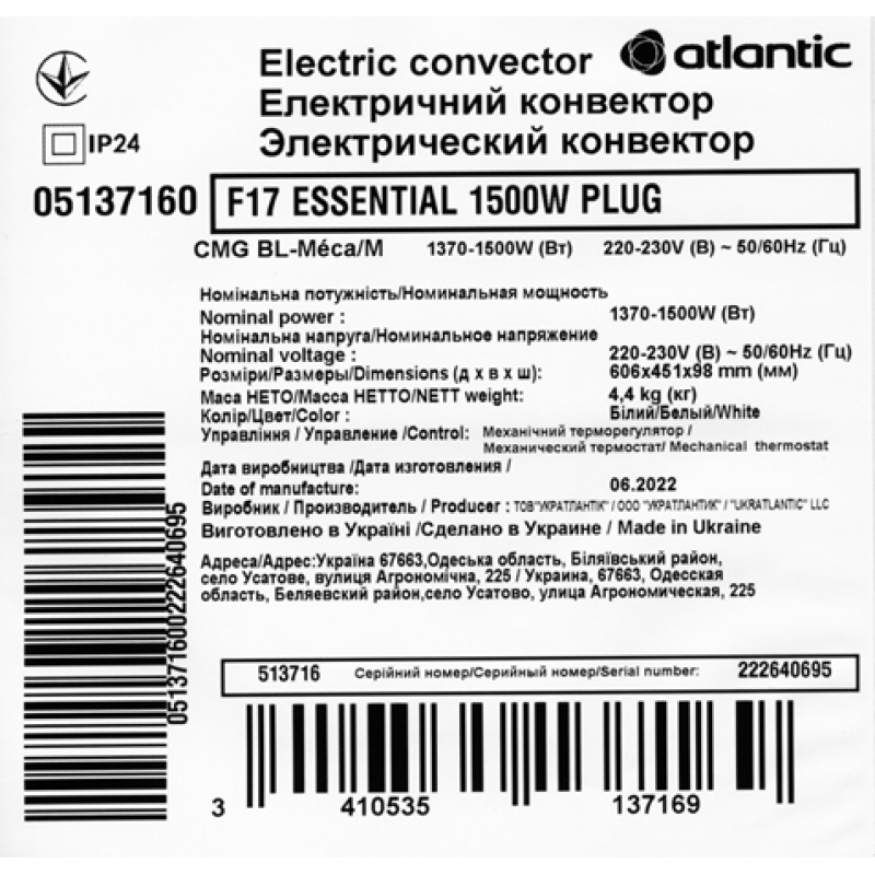 Atlantic Електричний конвектор F17 Essential CMG BL-Meca/M (1500W) (513716)